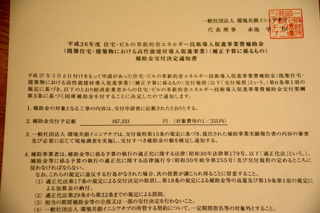 sii既築住宅・建築物における高性能建材導入促進事業支給額