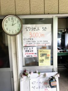 群馬県の国際ます釣りセンター　料金表