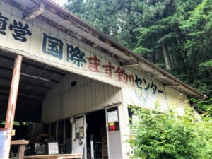 群馬県の国際ます釣りセンター　外観